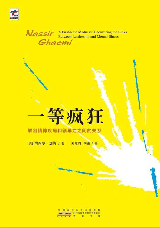 一等疯狂