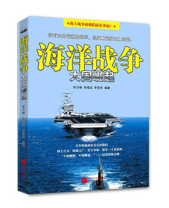 海洋战争