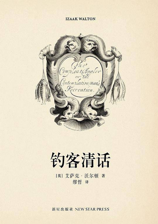钓客清话