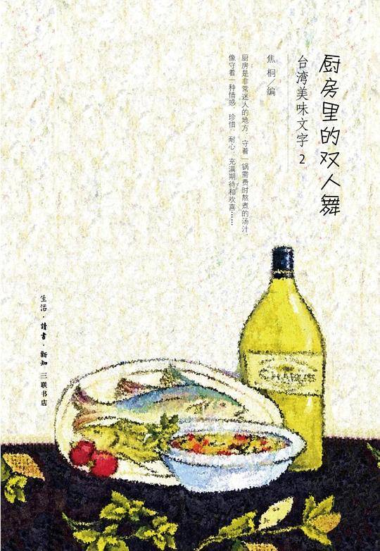 厨房里的双人舞