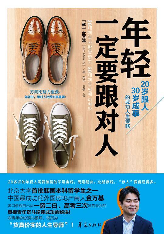 年轻一定要跟对人