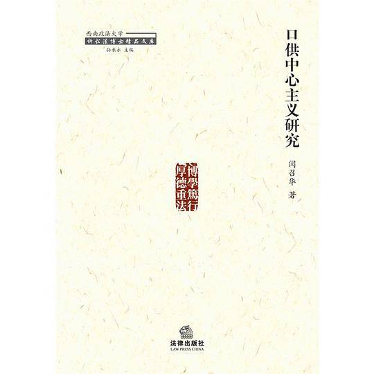 口供中心主义研究