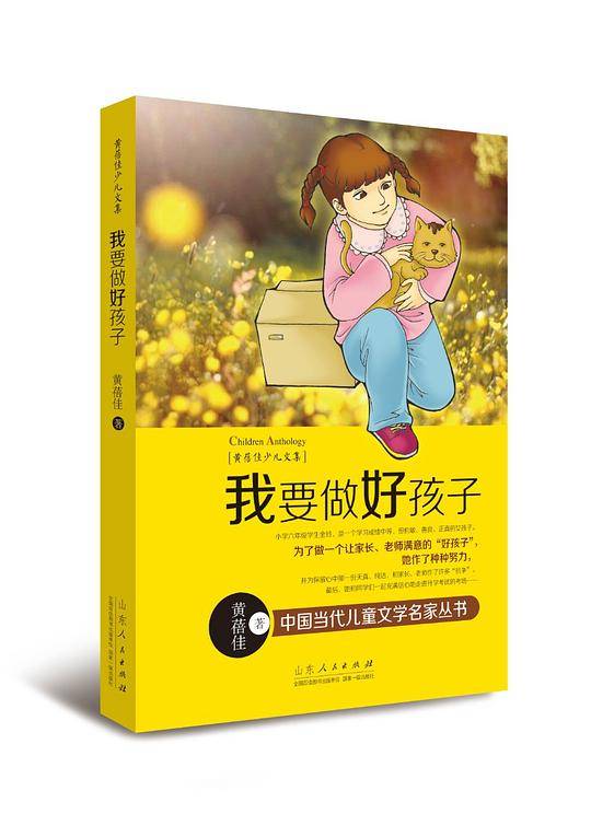 我要做好孩子