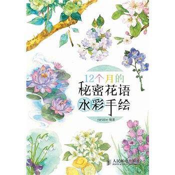 12个月的秘密花语水彩手绘