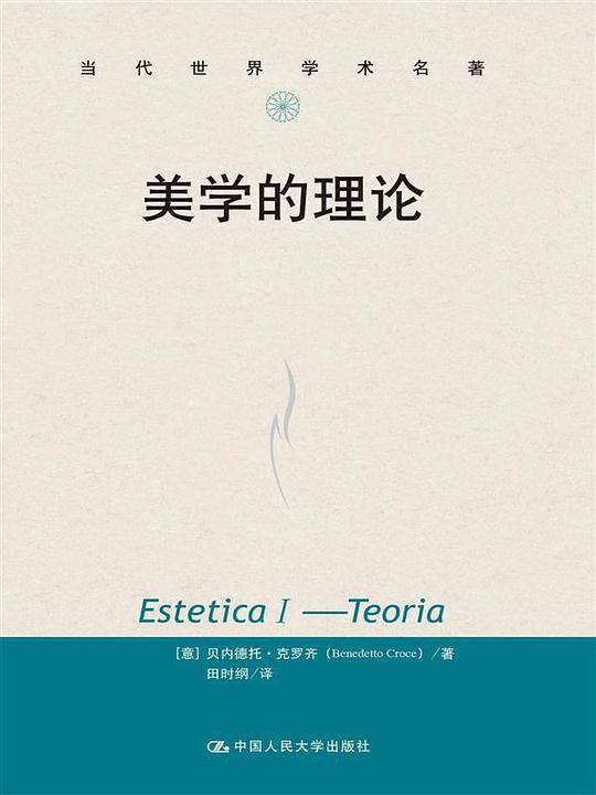 美学的理论