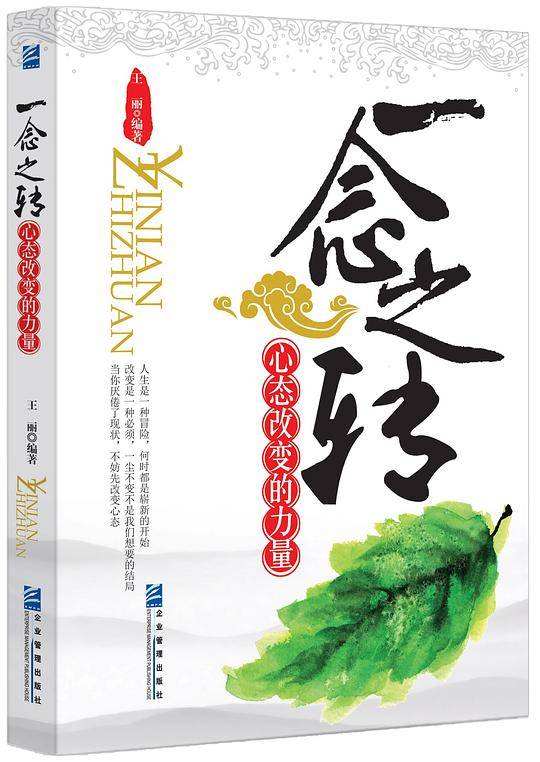 一念之转：心态改变的力量