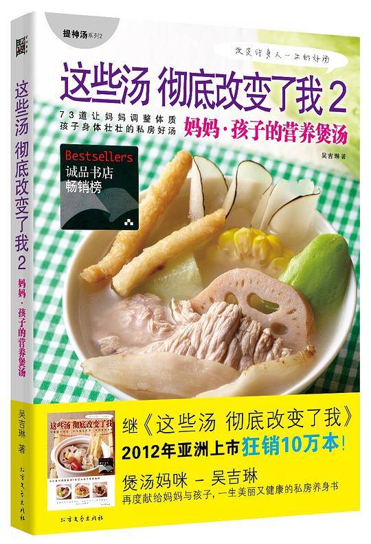 这些汤彻底改变了我2：妈妈•孩子的营养煲汤