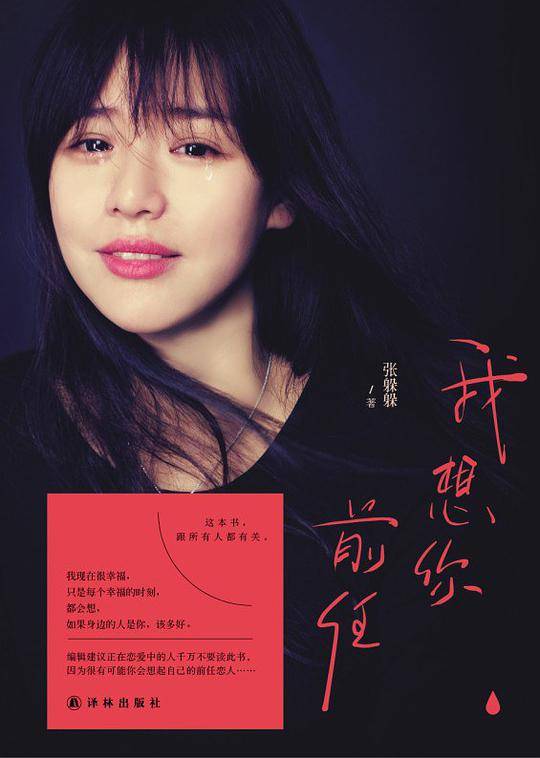 我想你，前任