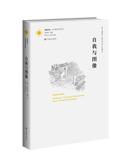 自我与图像
