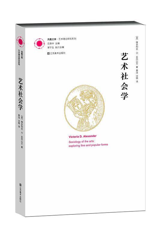 艺术社会学