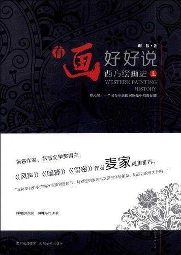 有画好好说