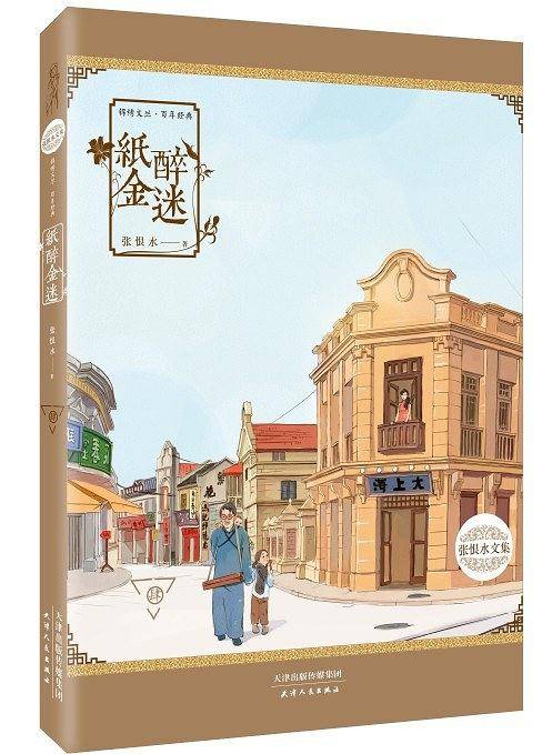 纸醉金迷
