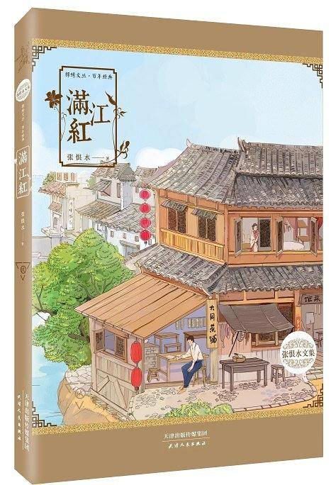 满江红