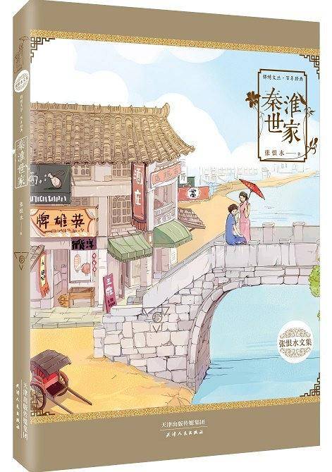 秦淮世家