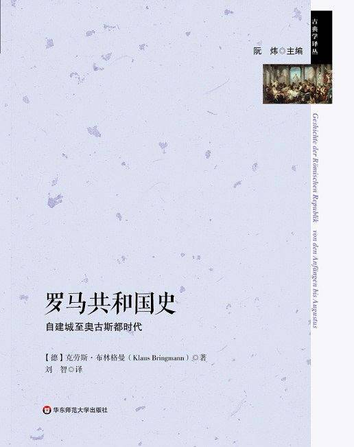 罗马共和国史