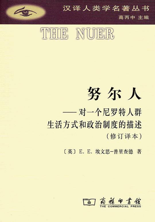 努尔人