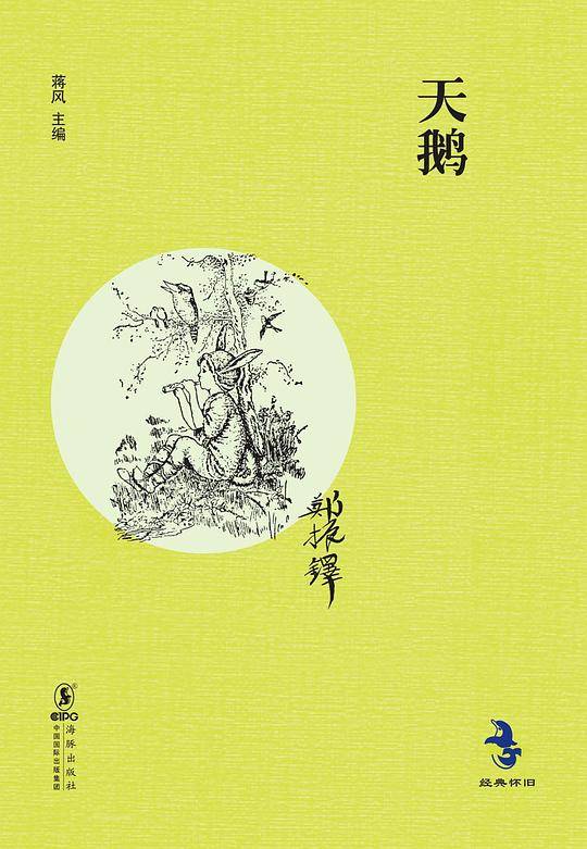 天鹅