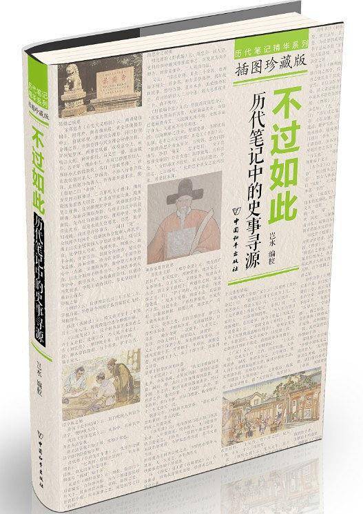 不过如此