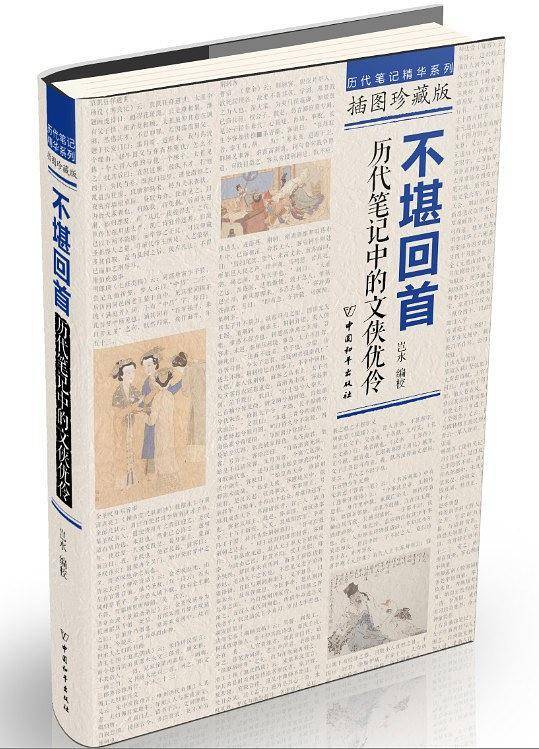 不堪回首
