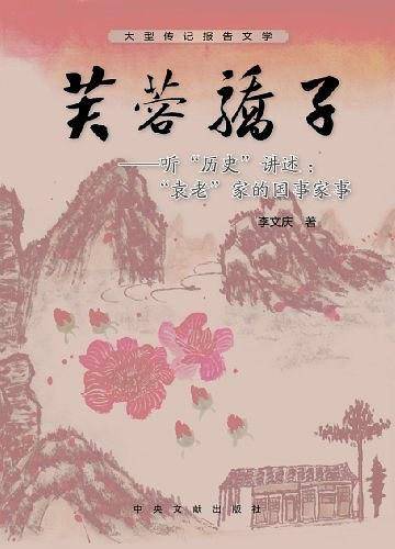 芙蓉骄子