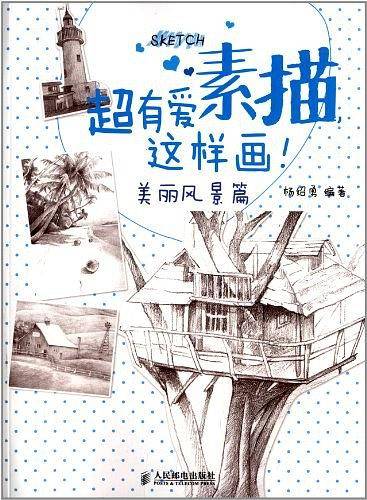超有爱素描，这样画！美丽风景篇