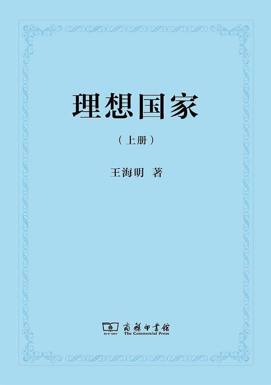 理想国家