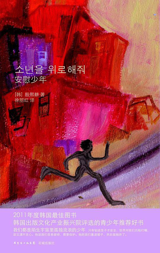 安慰少年