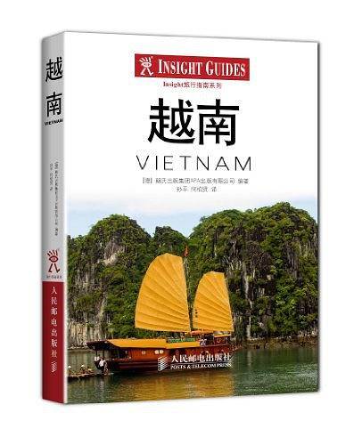 Insight旅行指南：越南