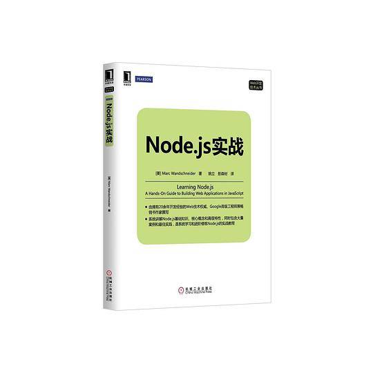 Node.js实战