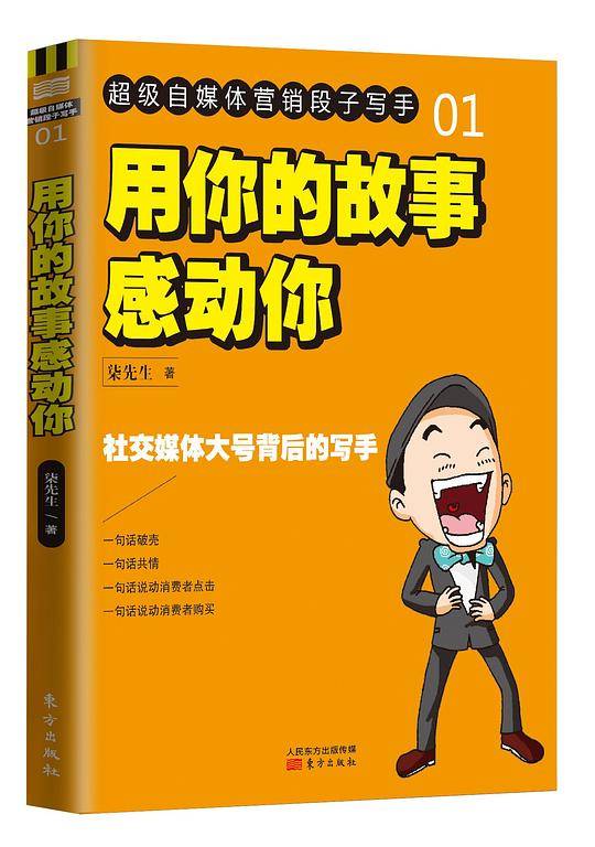 用你的故事感动你