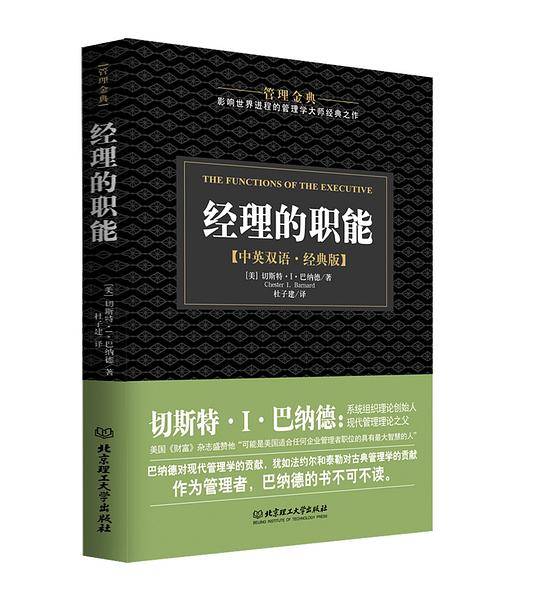 管理金典-经理的职能