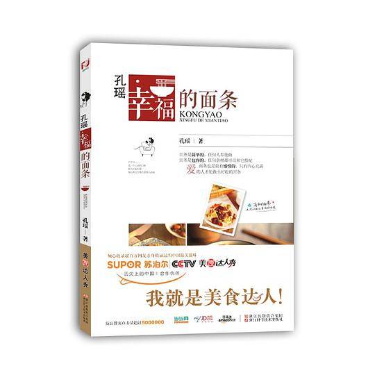 美食达人秀：孔瑶 幸福的面条