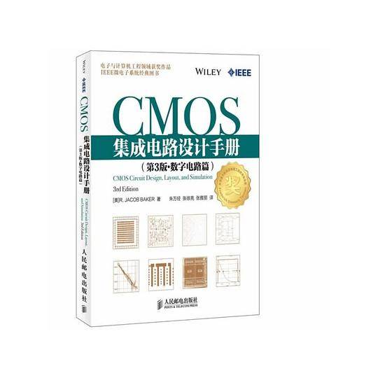 CMOS集成电路设计手册