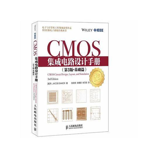 CMOS集成电路设计手册