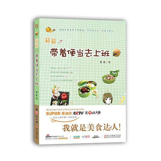 美食达人秀：籁籁 带着便当去上班