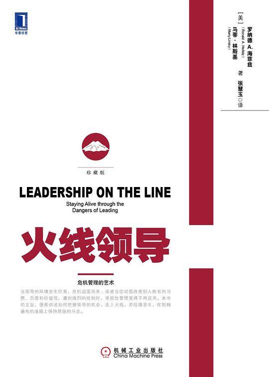 火线领导