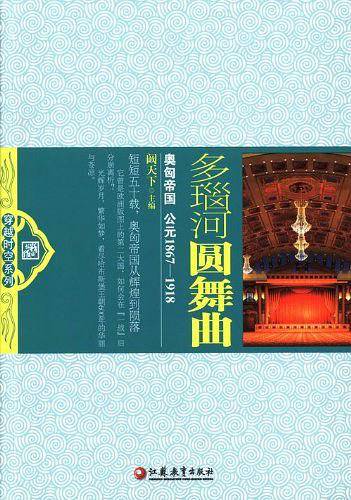 多瑙河圆舞曲