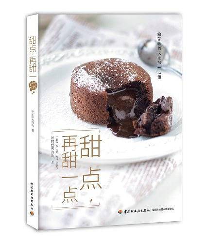 甜点，再甜一点