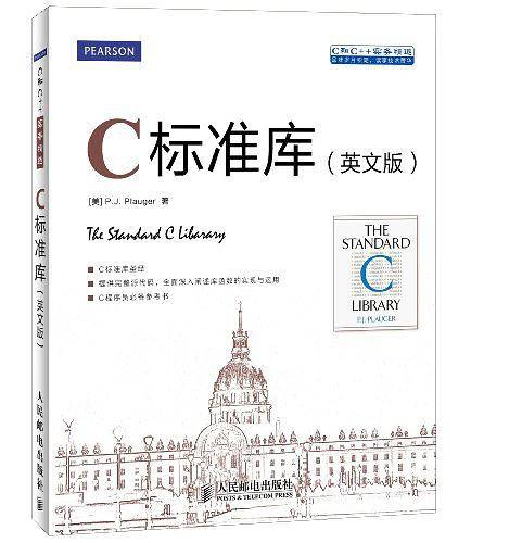 C标准库