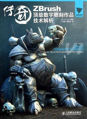传奇――ZBrush顶级数字雕刻作品技术解析