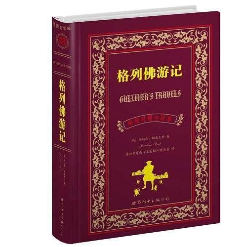 格列佛游记