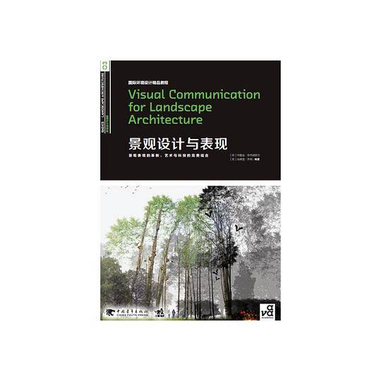 国际环境设计精品教程：景观设计与表现
