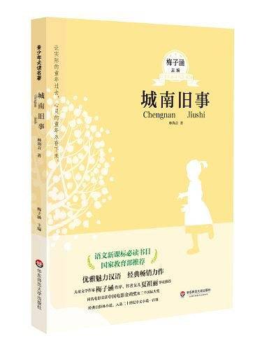 青少年必读名著系列