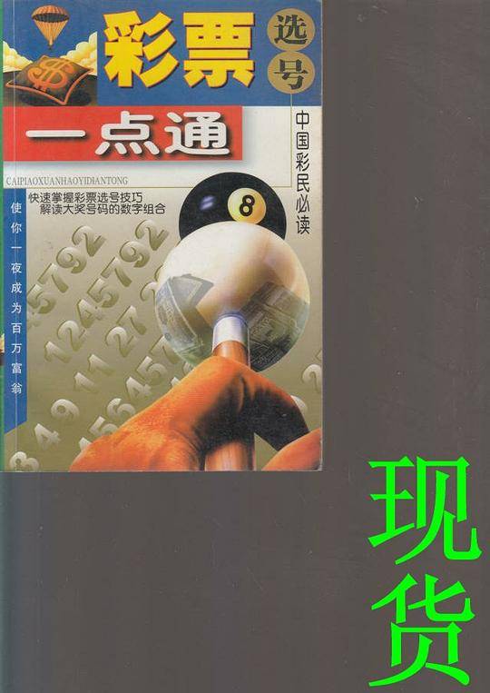 彩票选号一点通