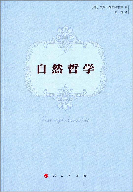 自然哲学