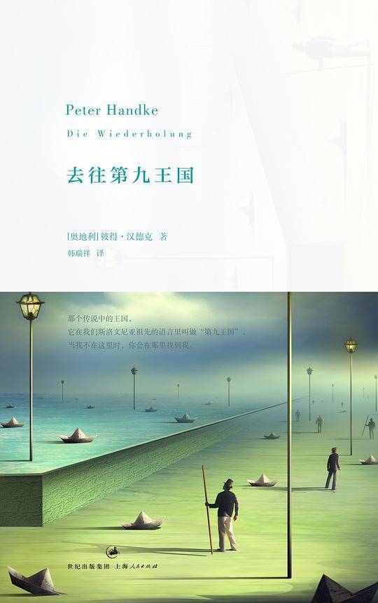 去往第九王国