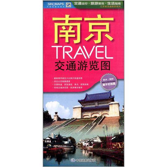 南京交通游览图