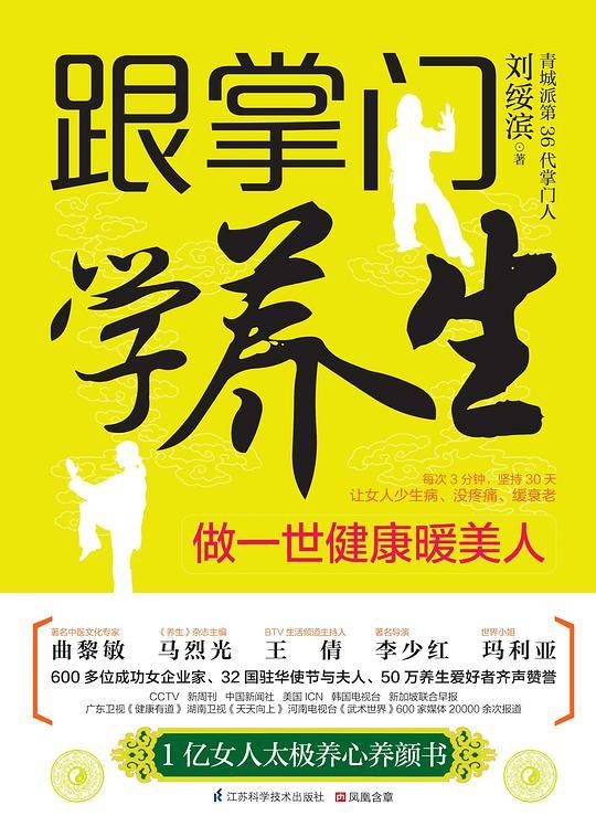 跟掌门学养生：做一世健康暖美人