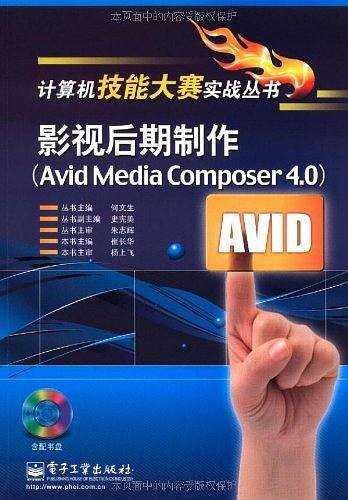 影视后期制作计算机技能大赛实战丛书  计算机大赛