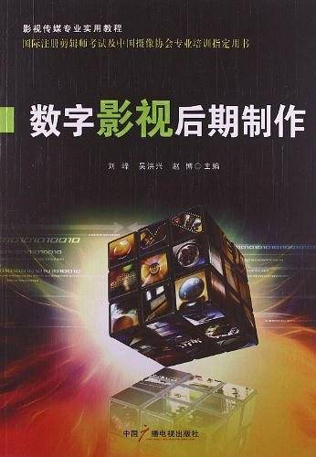 影视传媒专业实用教程